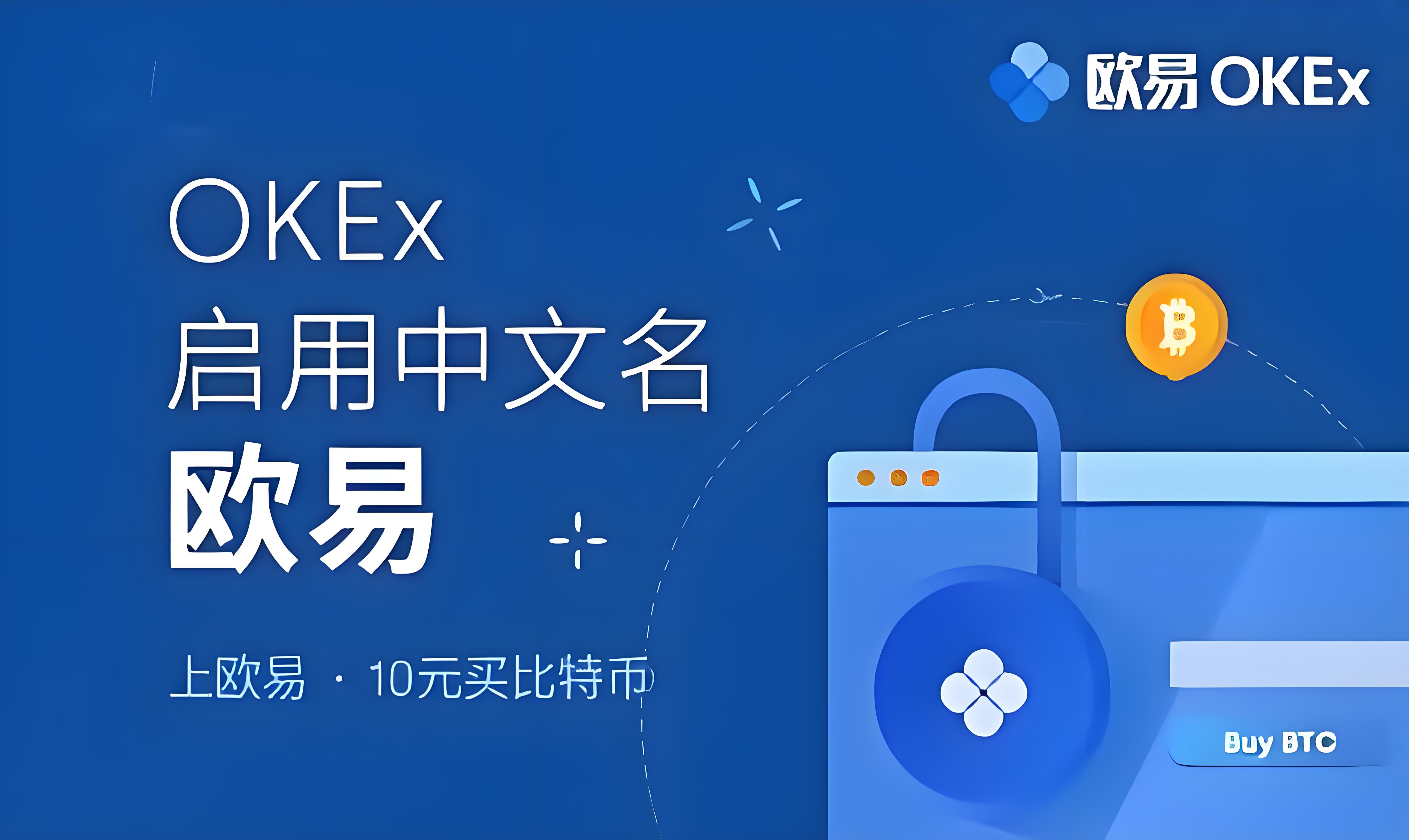 欧交易所app币下载 客户端预览